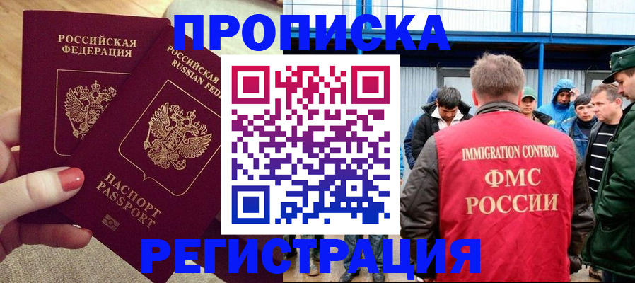 прописка для школы в Миассе