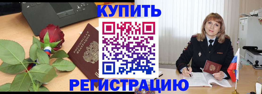 временная прописка в Миассе