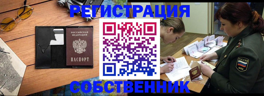 временная регистрация надежно в Миассе